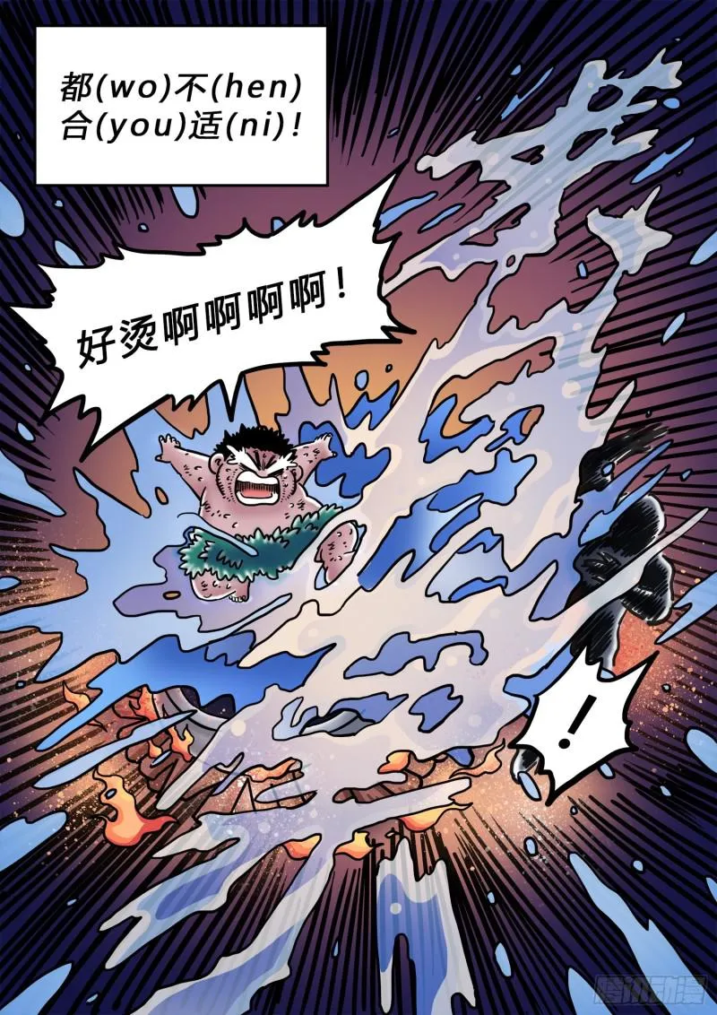 求月票之路·第三季 第29页