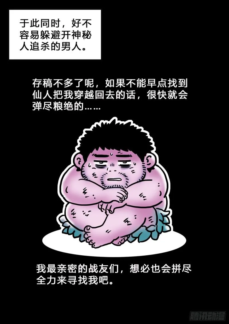 求月票之路·第三季 第31页