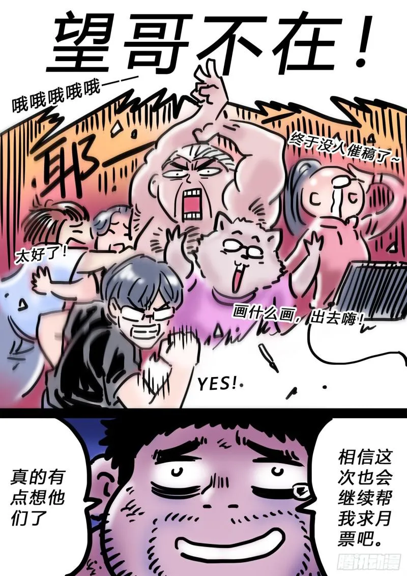 求月票之路·第三季 第32页