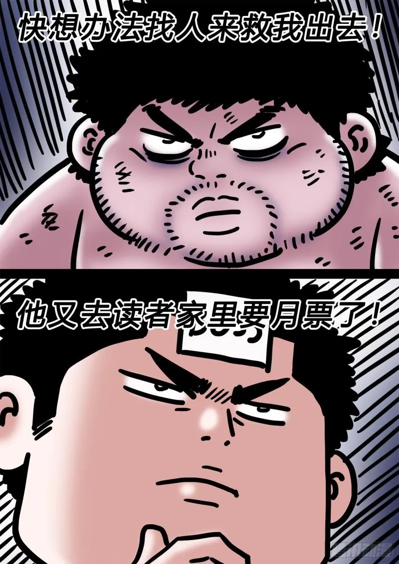 求月票之路·第三季 第34页