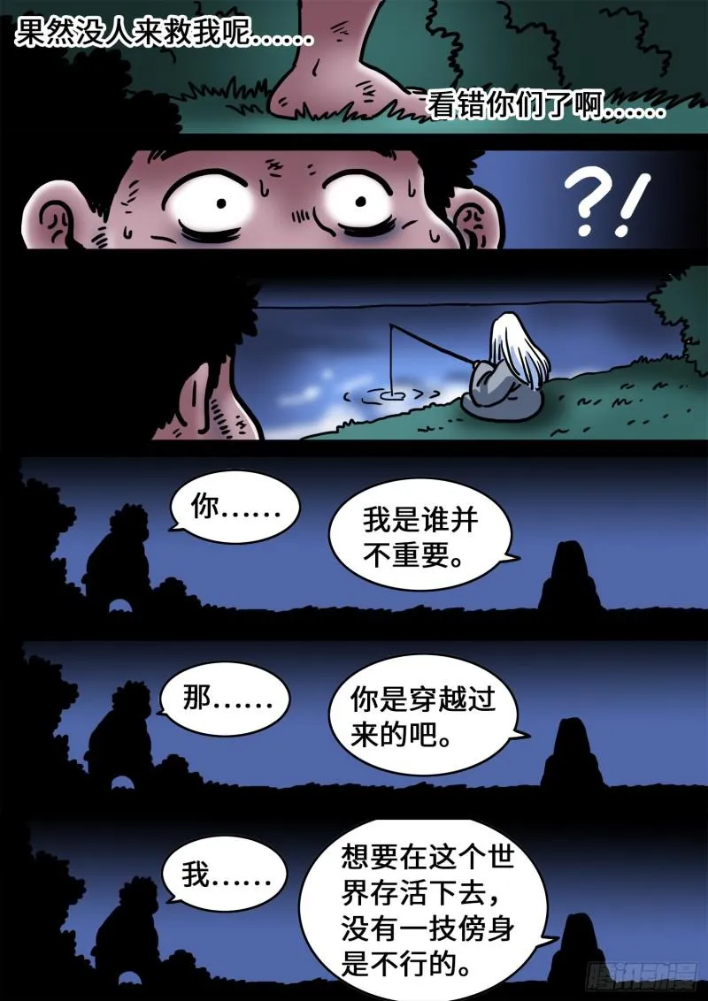 求月票之路·第三季 第35页