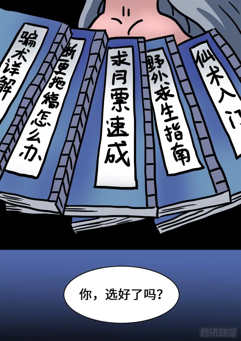 求月票之路·第三季 第37页