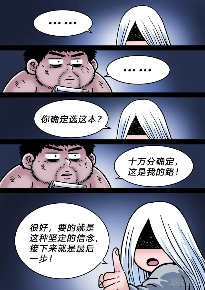 求月票之路·第三季 第38页
