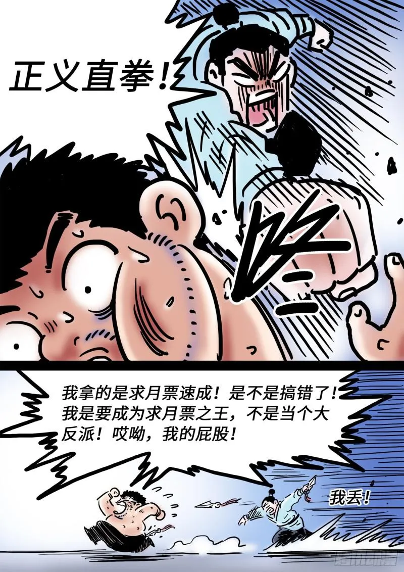 求月票之路·第三季 第43页