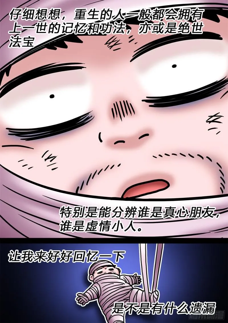 求月票之路·第三季 第44页