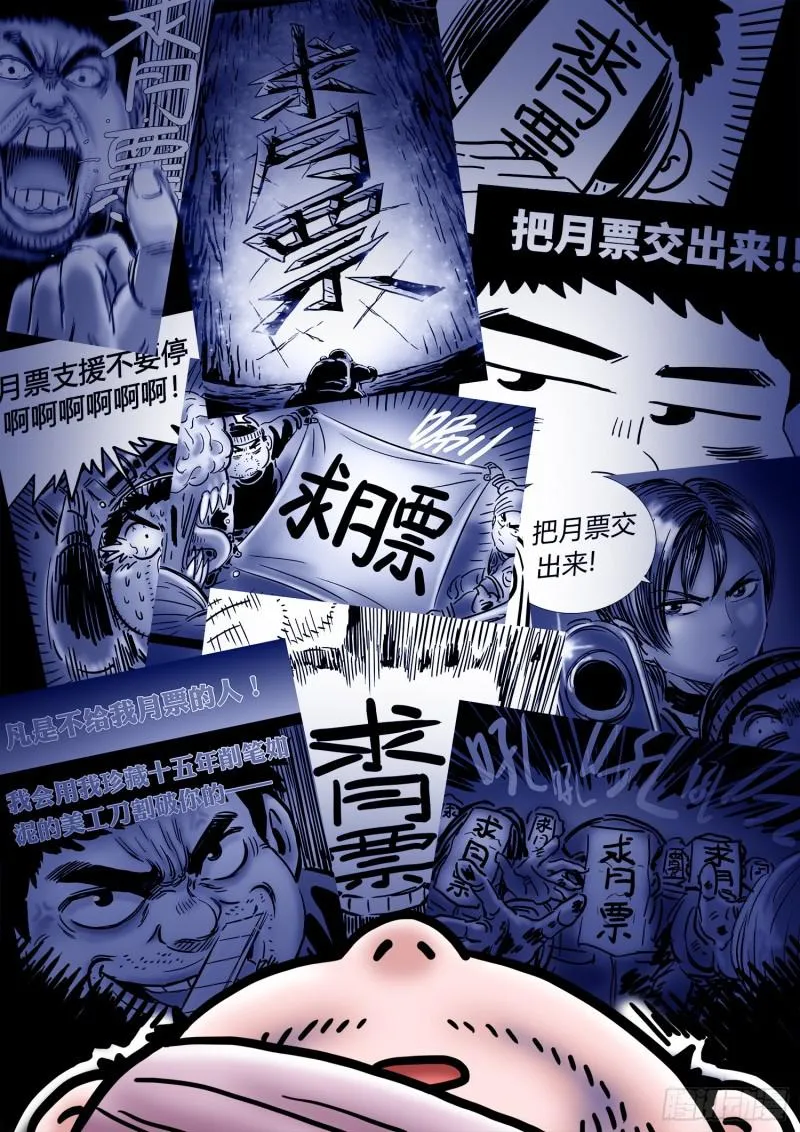 求月票之路·第三季 第45页