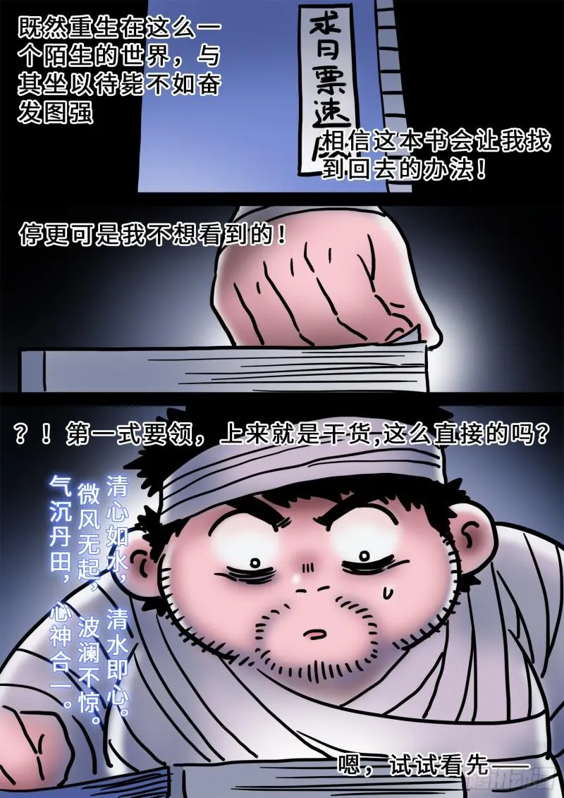 求月票之路·第三季 第47页