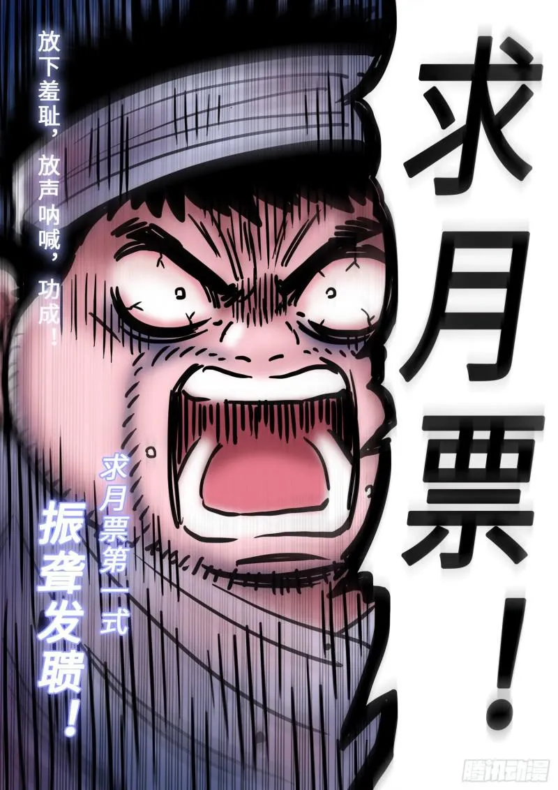 求月票之路·第三季 第48页