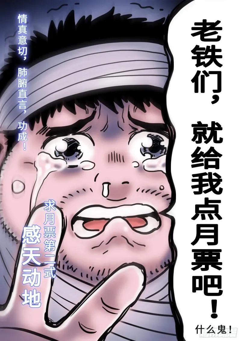 求月票之路·第三季 第50页