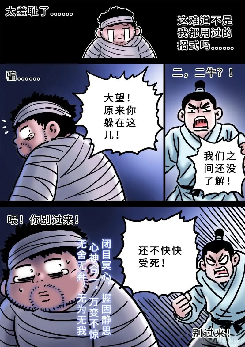 求月票之路·第三季 第51页
