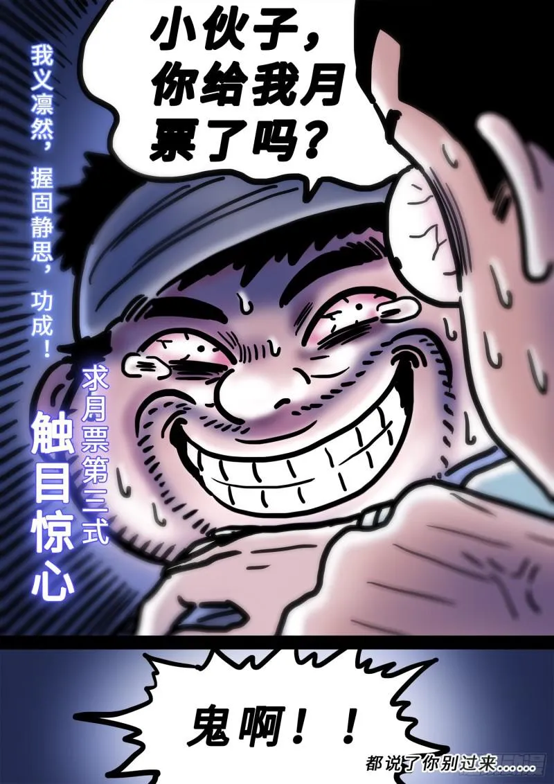 求月票之路·第三季 第52页