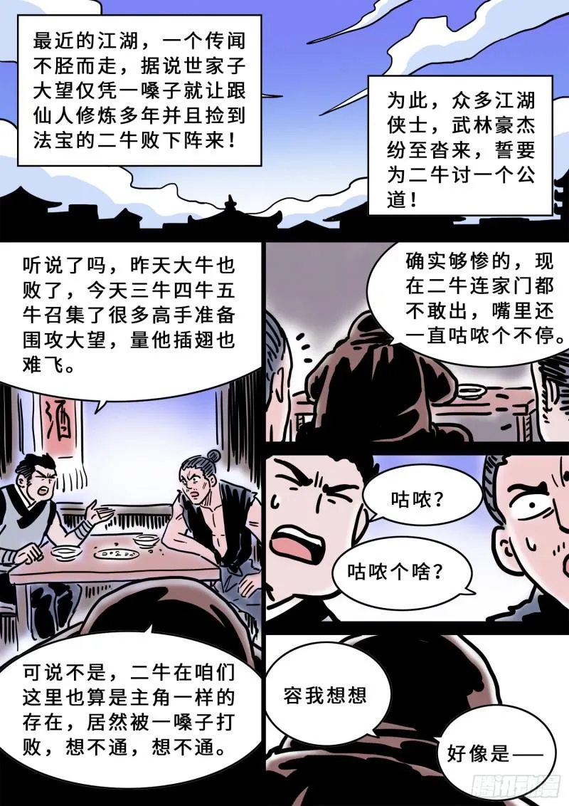 求月票之路·第三季 第53页