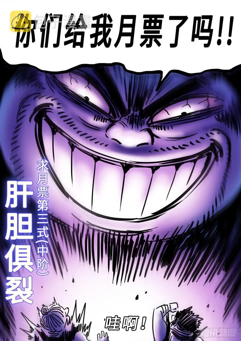 求月票之路·第三季 第54页