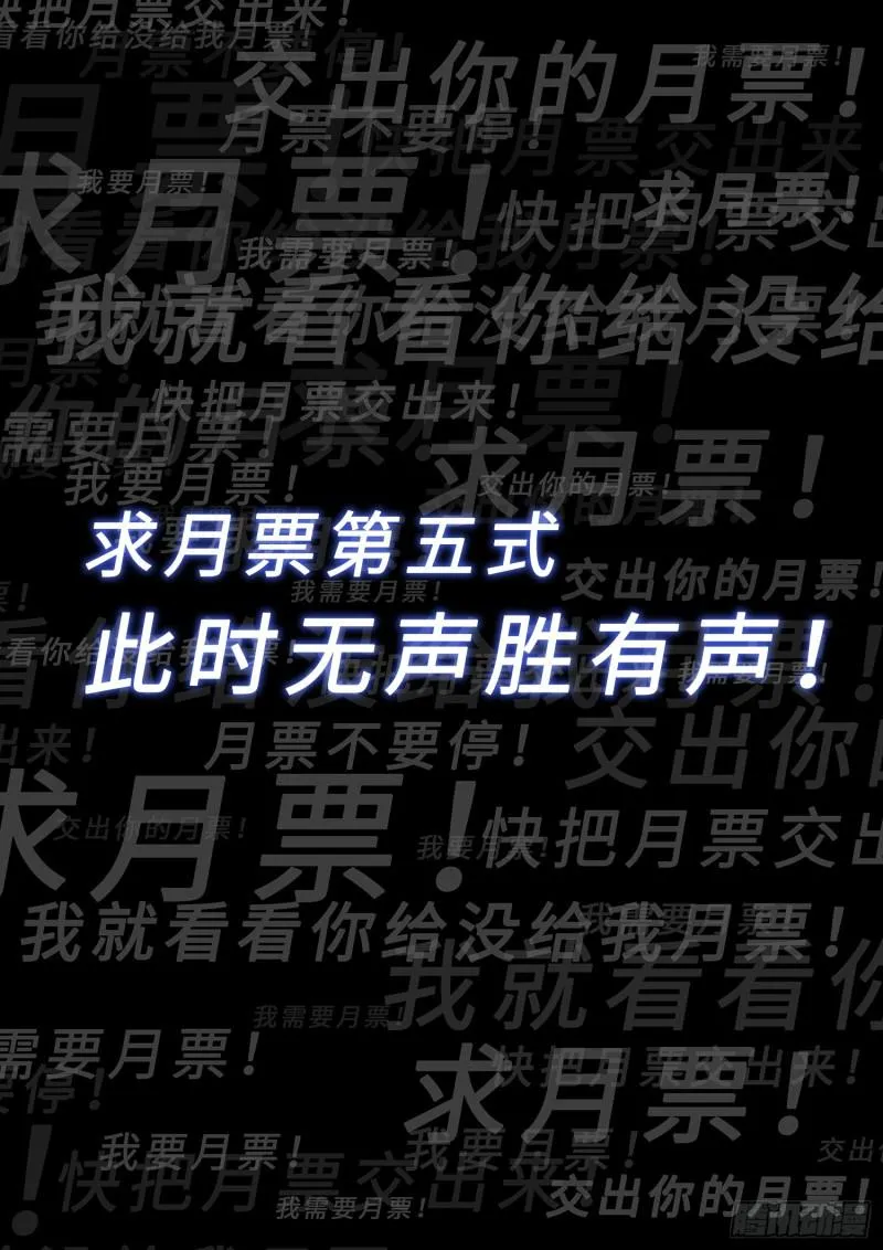 求月票之路·第三季 第56页