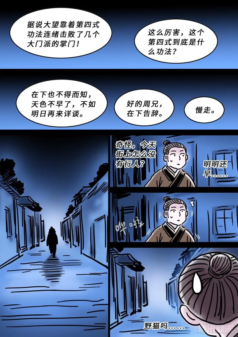 求月票之路·第三季 第57页
