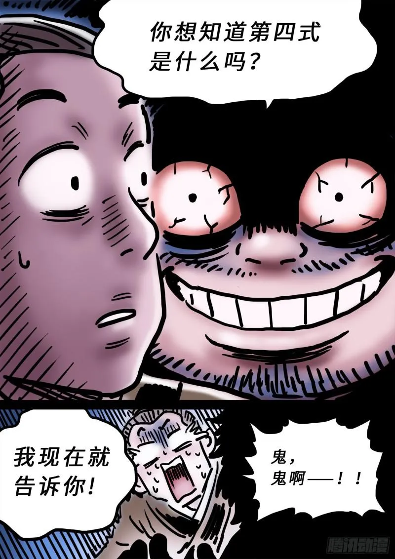求月票之路·第三季 第58页