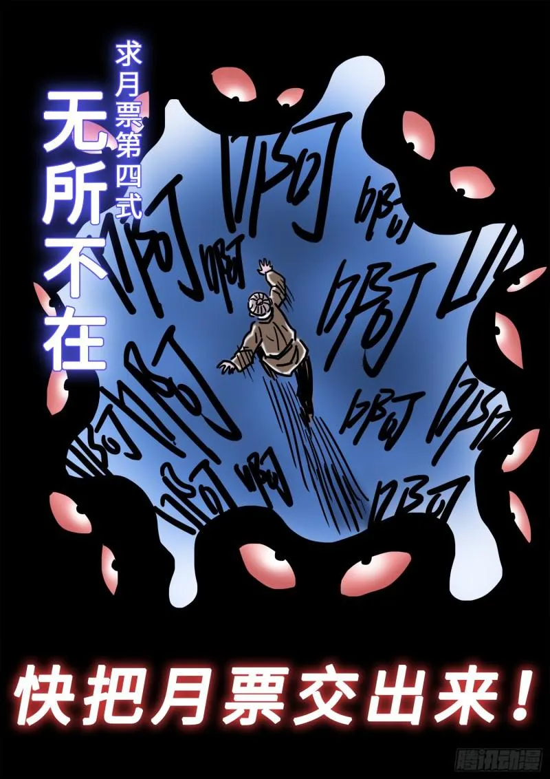 求月票之路·第三季 第59页