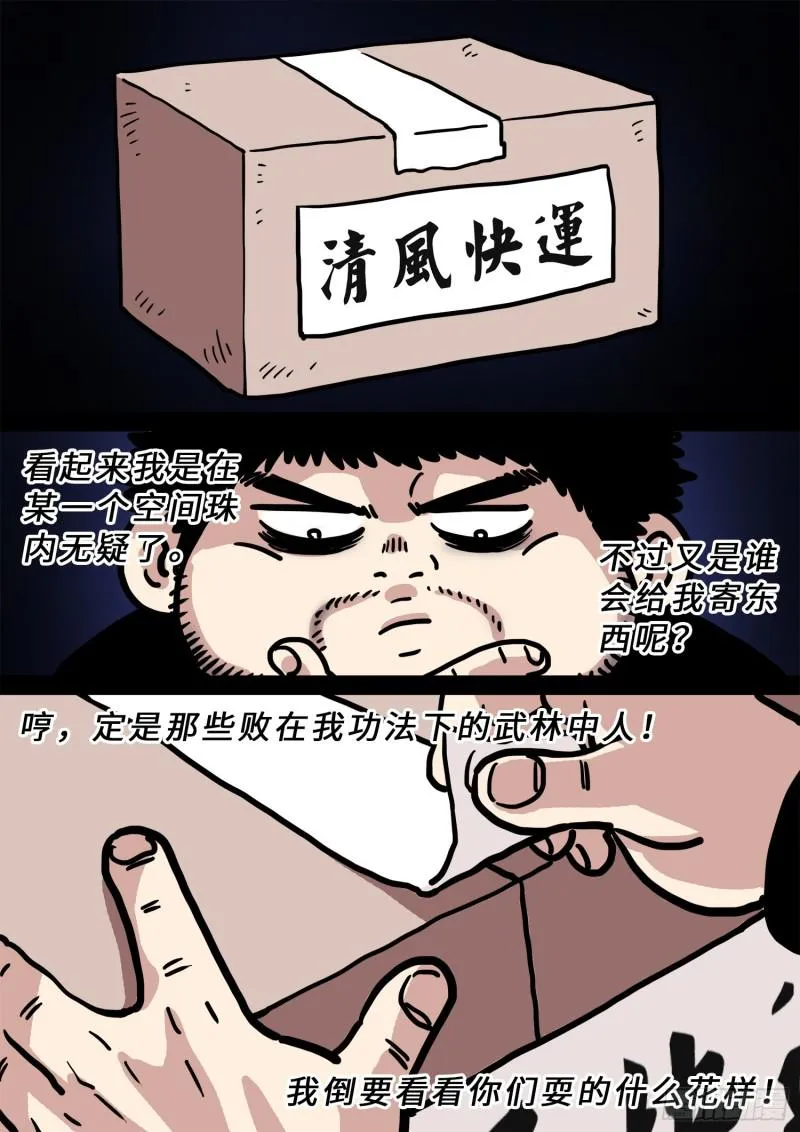 求月票之路·第三季 第60页