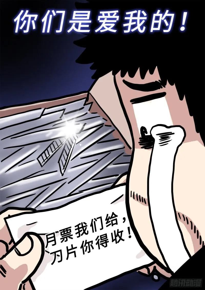 求月票之路·第三季 第62页