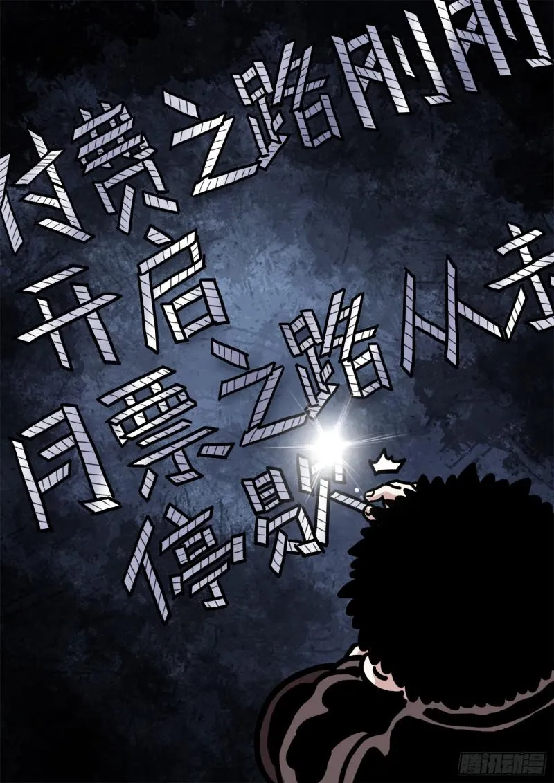 求月票之路·第三季 第65页