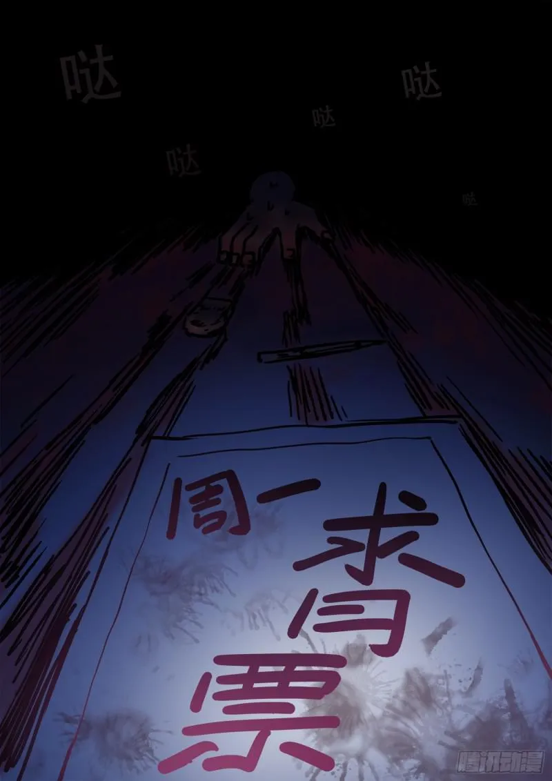 求月票之路·第三季 第68页