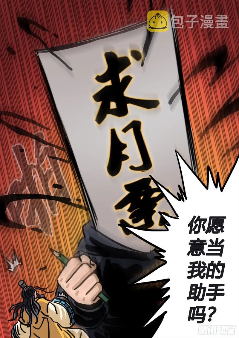求月票之路·第三季 第70页