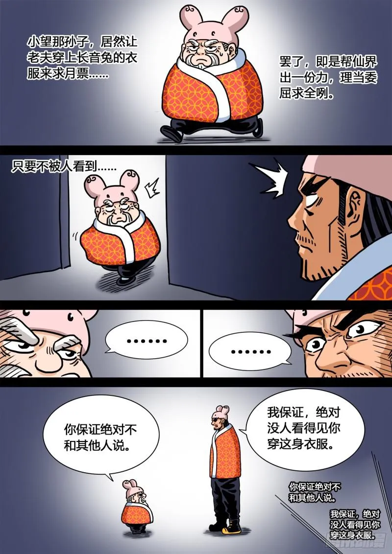 求月票之路·第三季 第71页