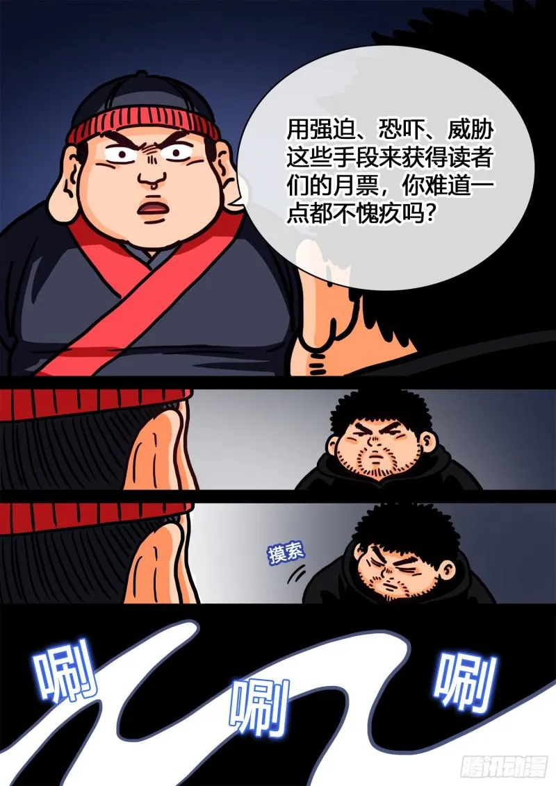 求月票之路·第三季 第74页