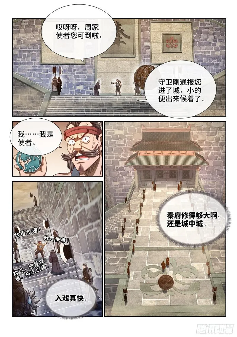 第三百话·无骨公子 第2页