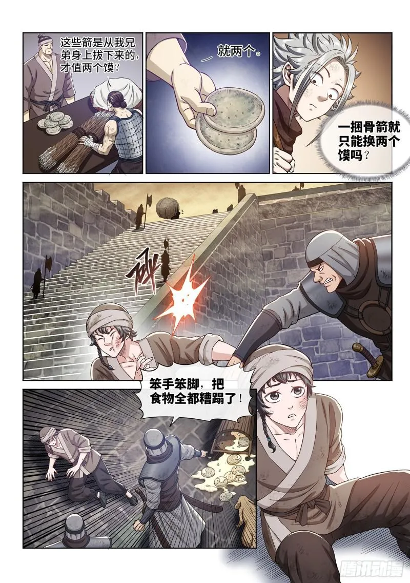 第三百话·无骨公子 第3页