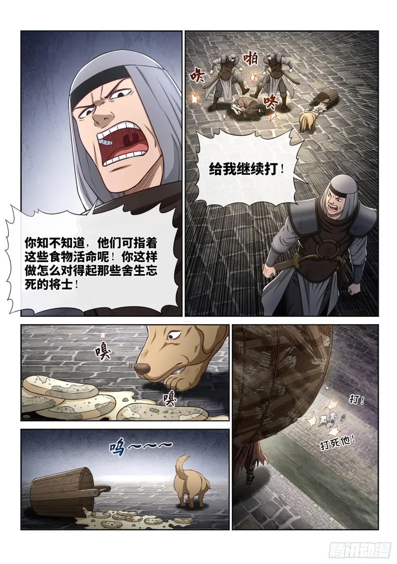 第三百话·无骨公子 第4页