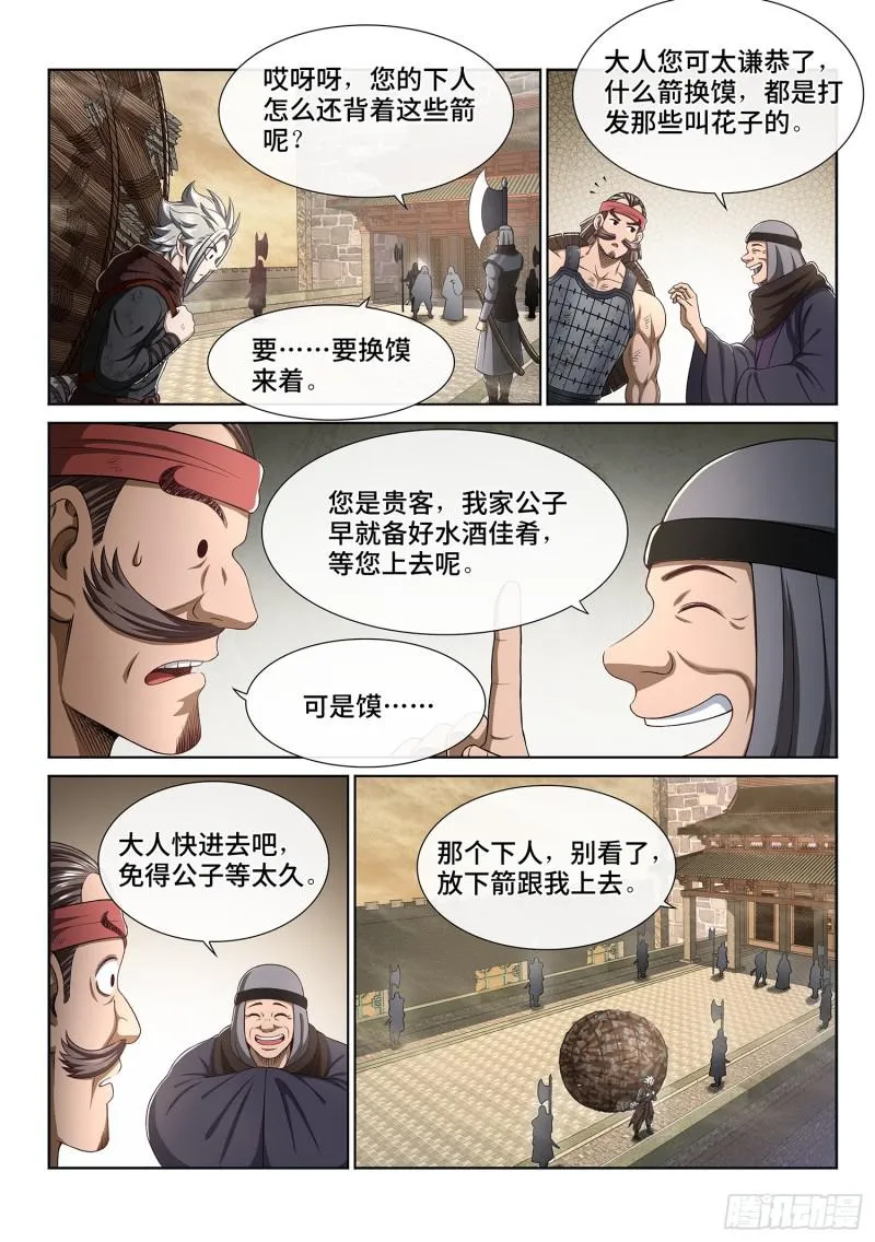 第三百话·无骨公子 第5页