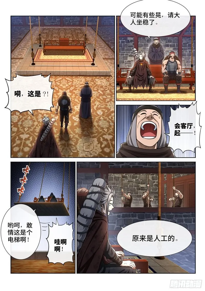 第三百话·无骨公子 第6页