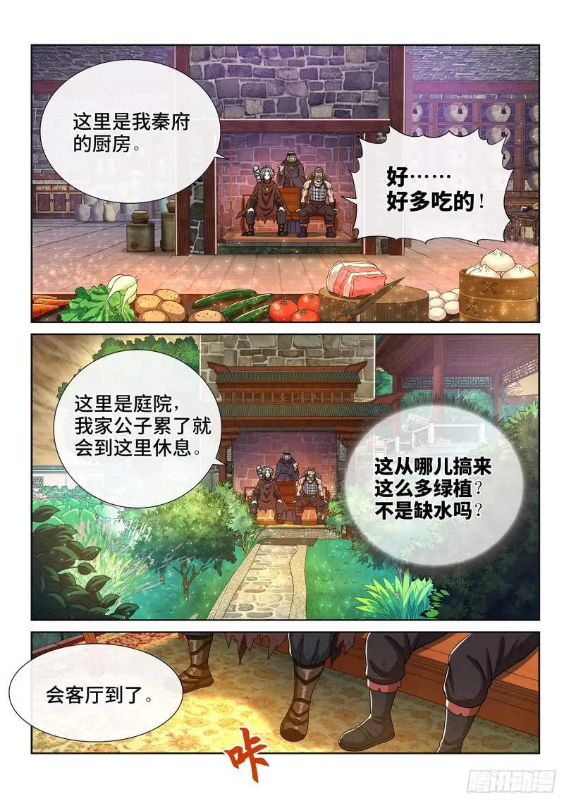 第三百话·无骨公子 第7页