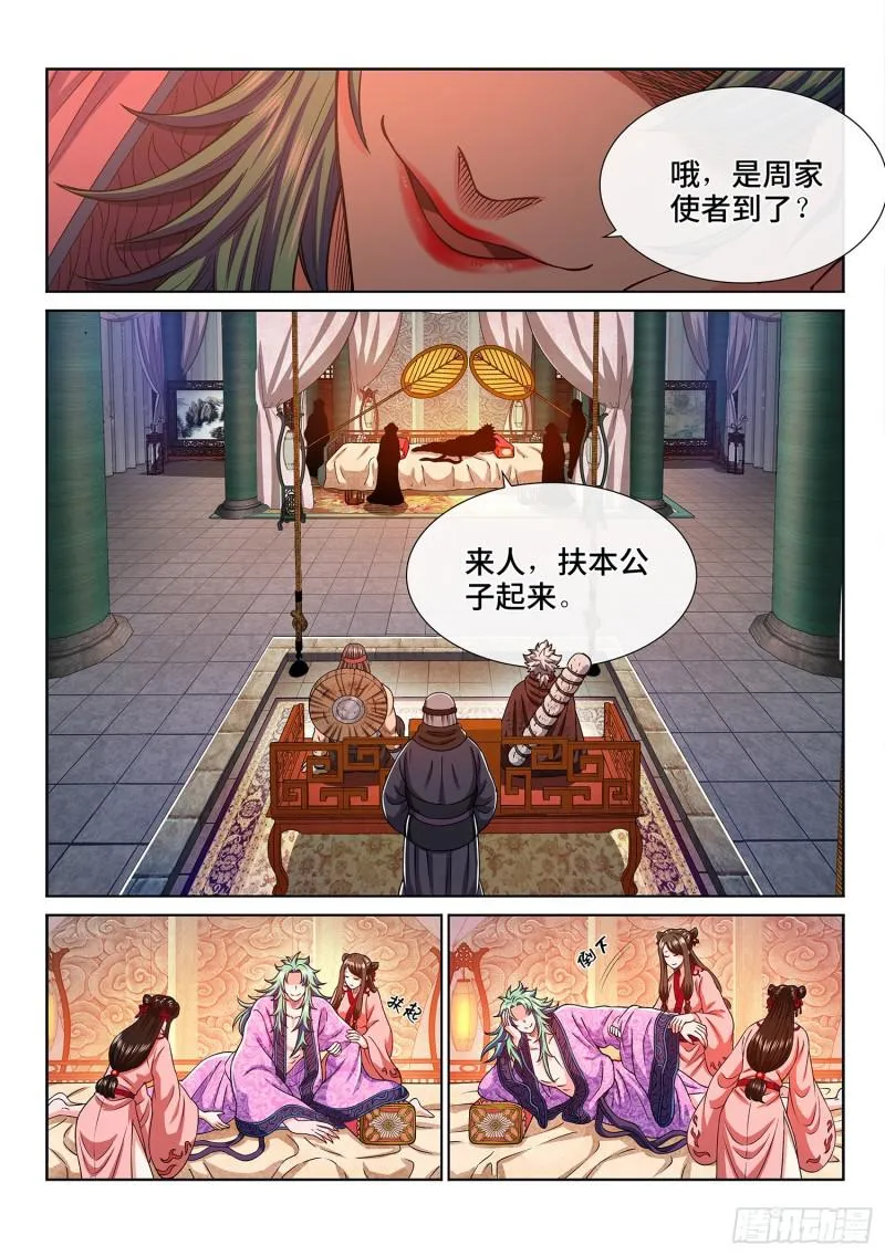 第三百话·无骨公子 第8页