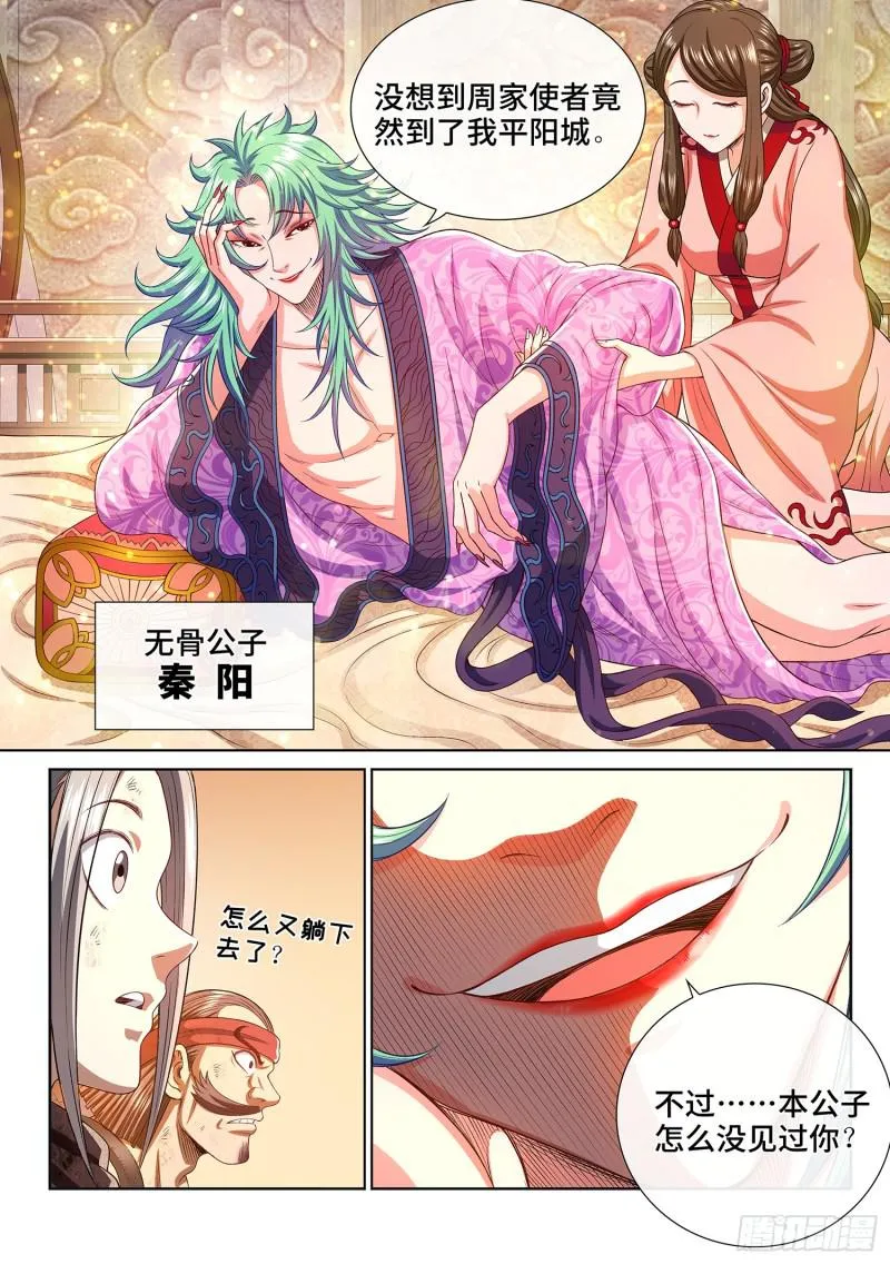 第三百话·无骨公子 第9页