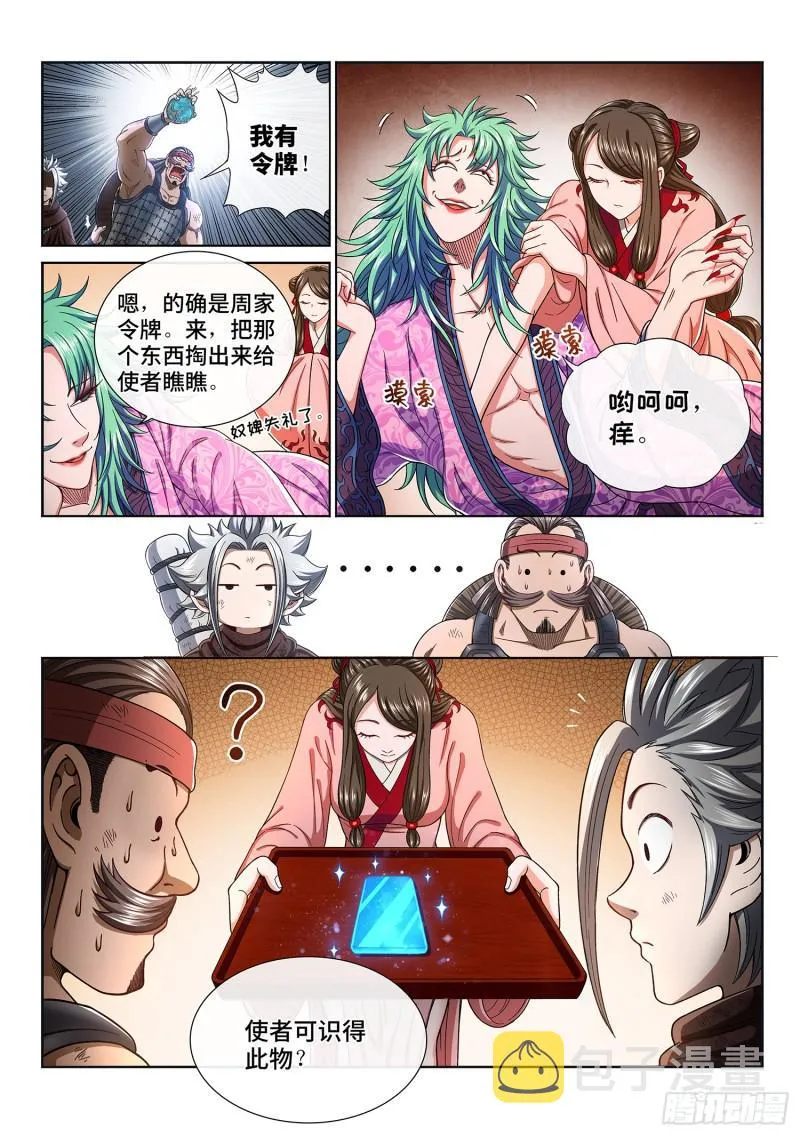 第三百话·无骨公子 第10页