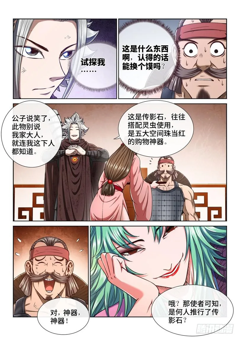 第三百话·无骨公子 第11页