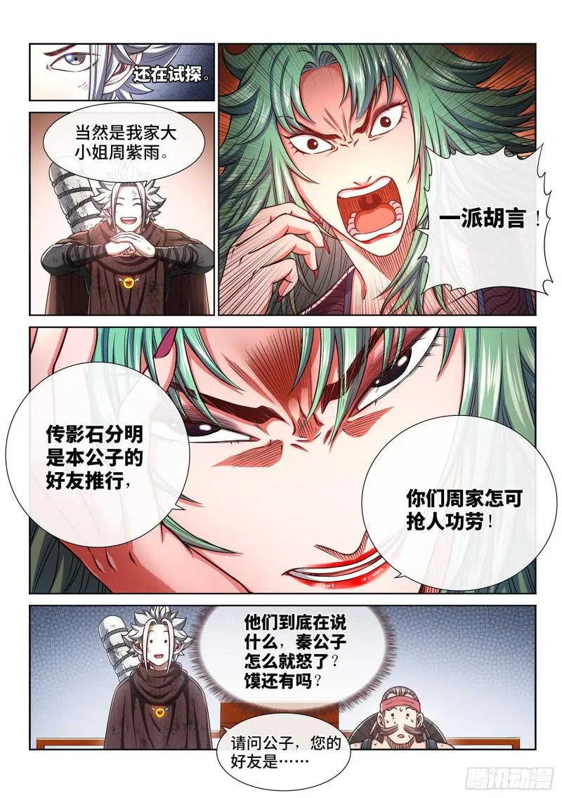 第三百话·无骨公子 第12页