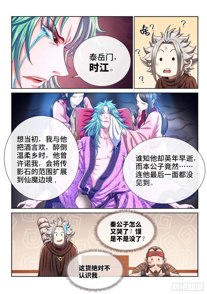 第三百话·无骨公子 第13页