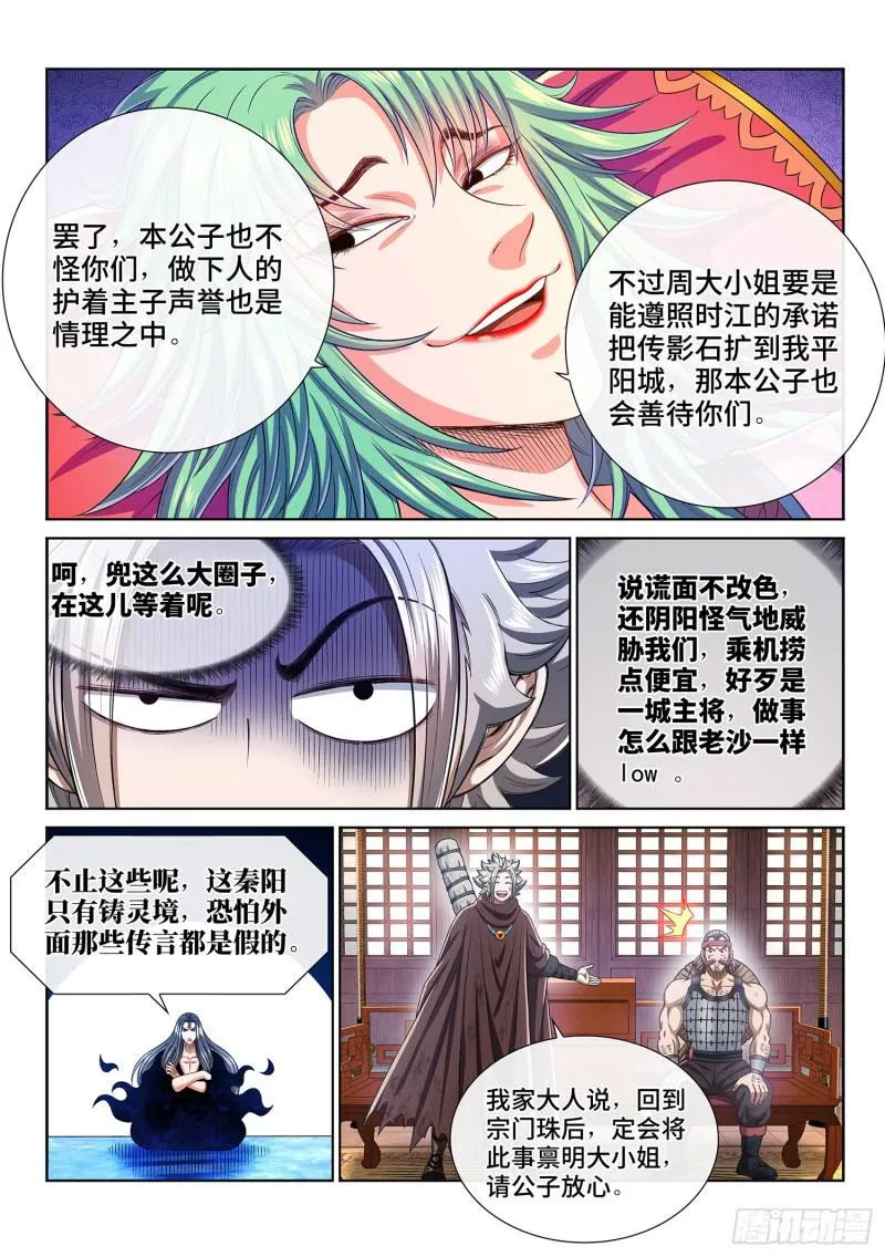 第三百话·无骨公子 第14页