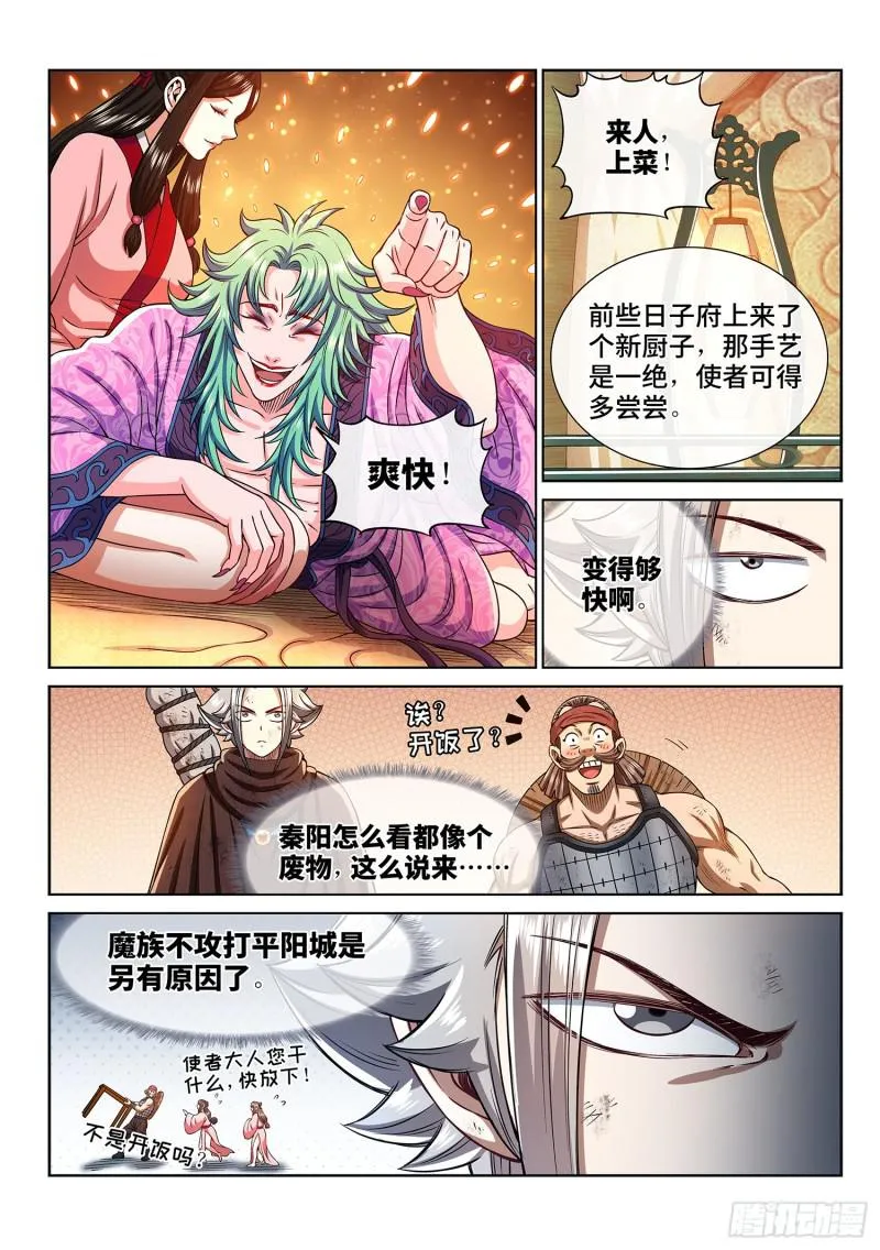 第三百话·无骨公子 第15页