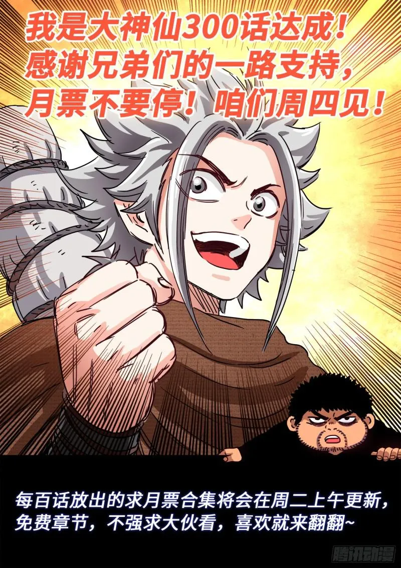 第三百话·无骨公子 第16页