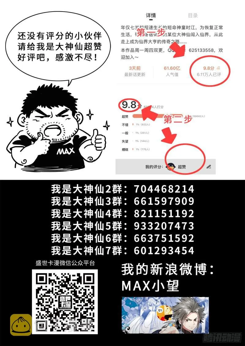 第三百话·无骨公子 第18页