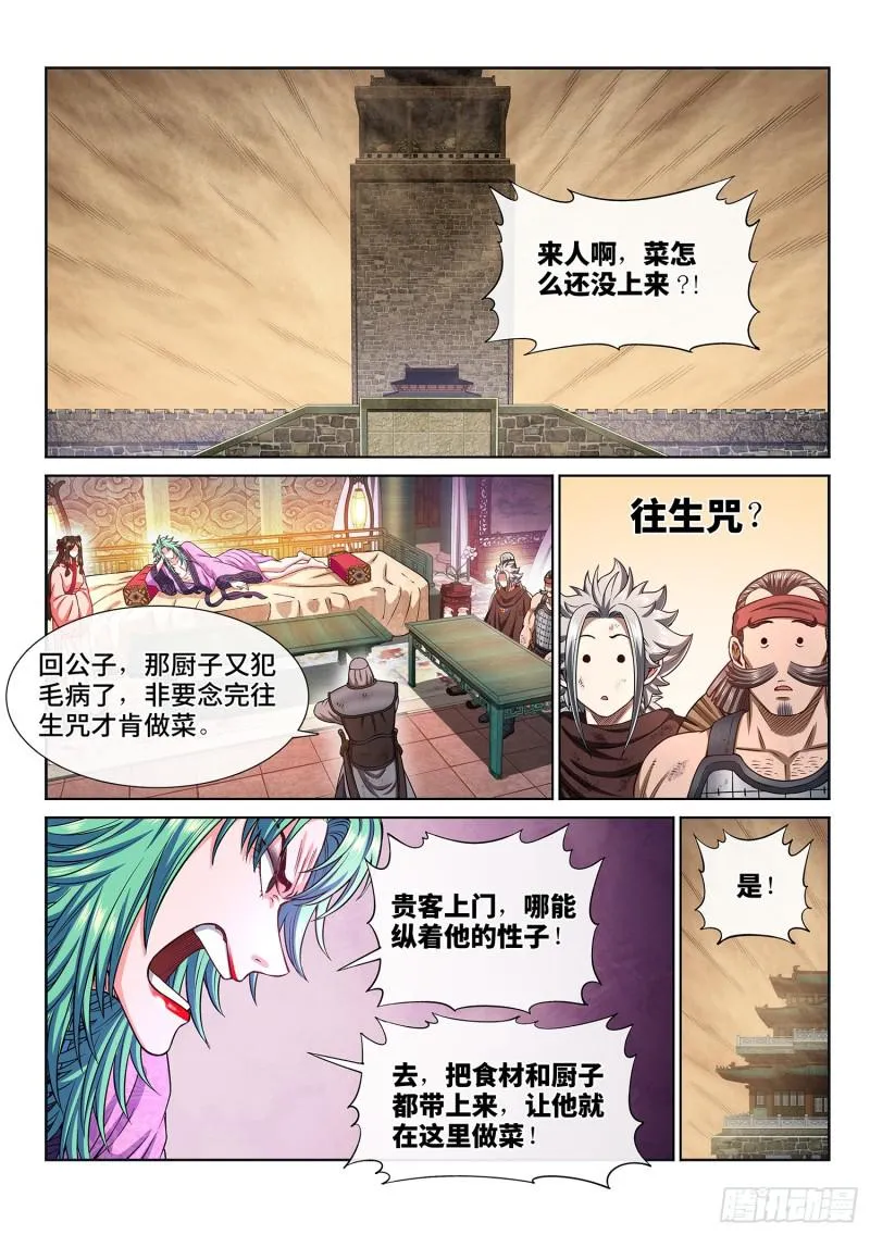 第三零一话·悲悯全席 第2页