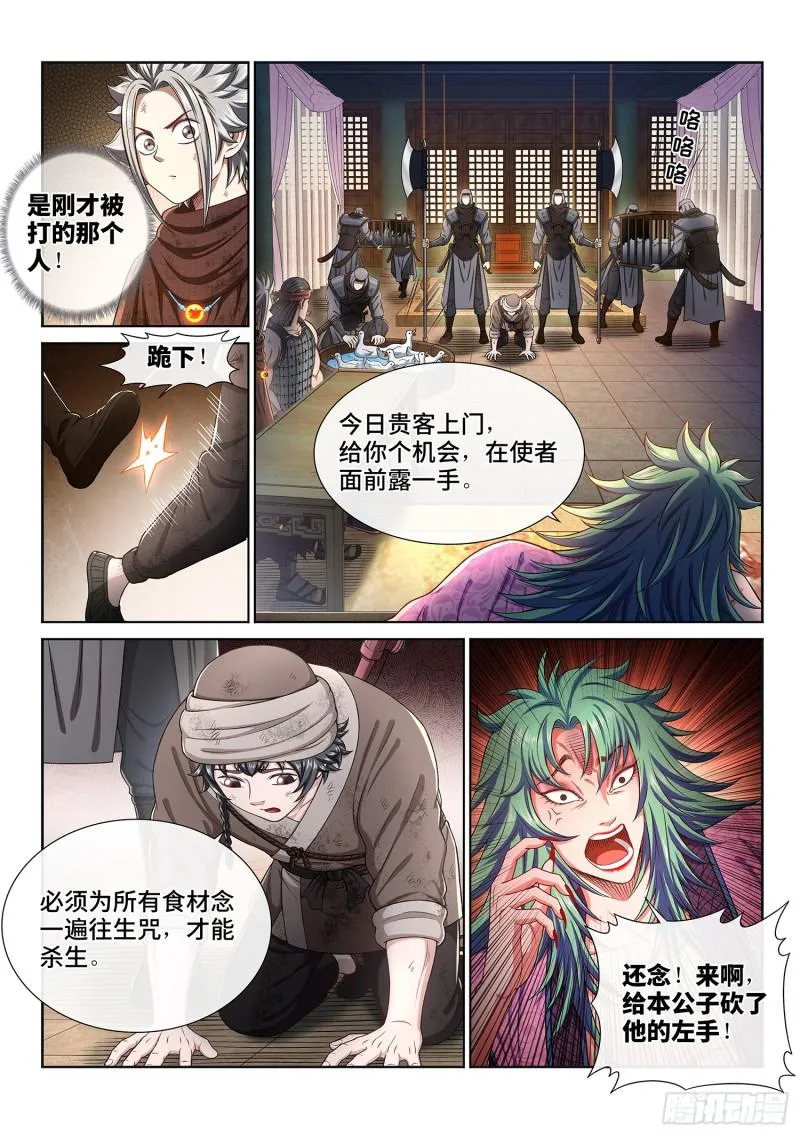 第三零一话·悲悯全席 第4页