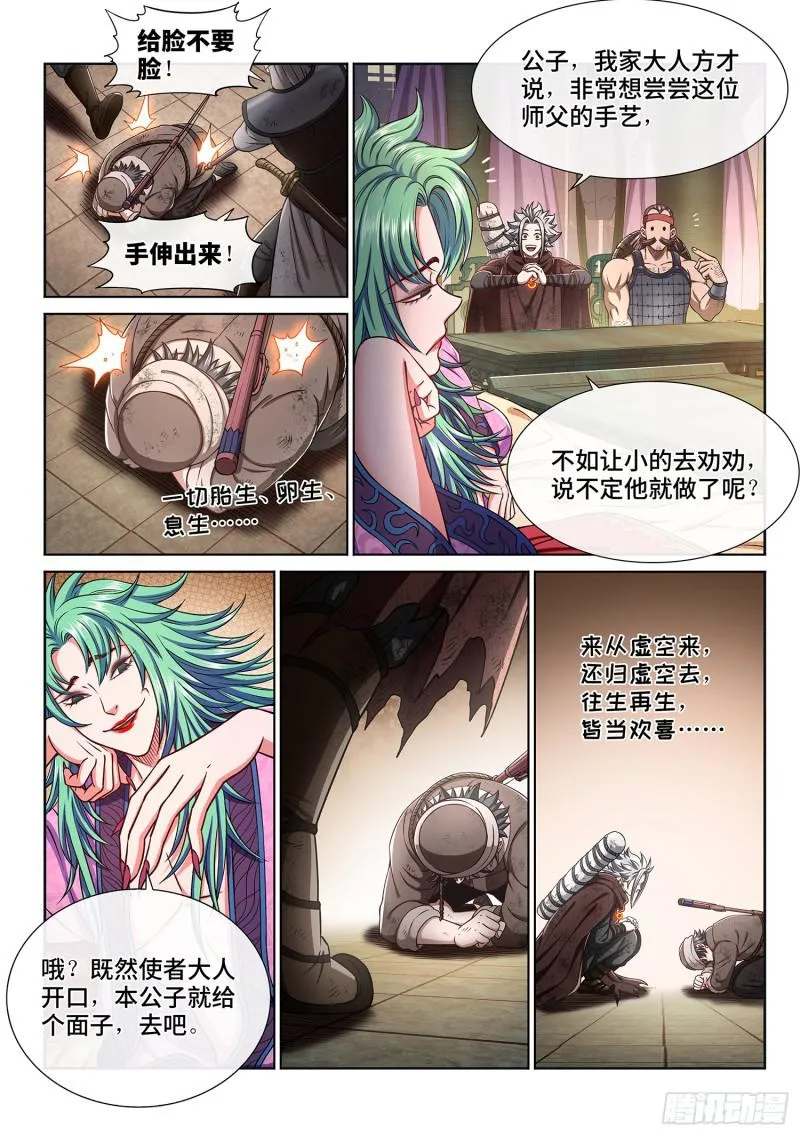 第三零一话·悲悯全席 第5页