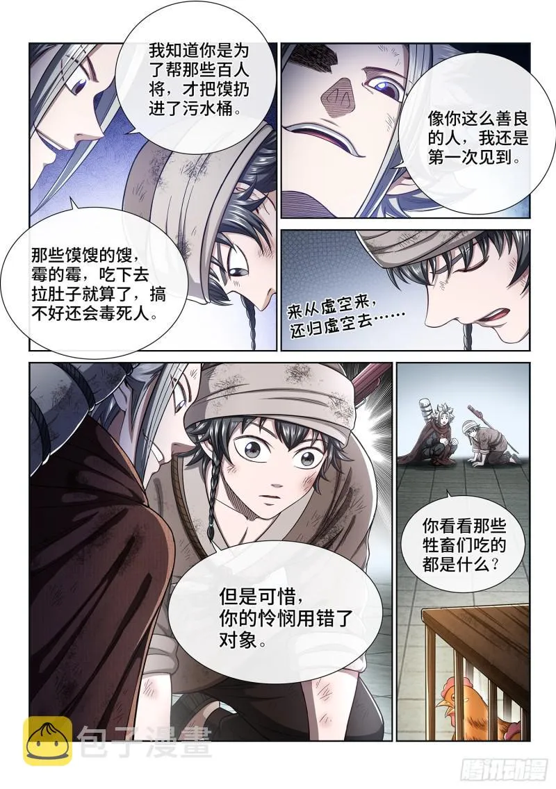 第三零一话·悲悯全席 第6页