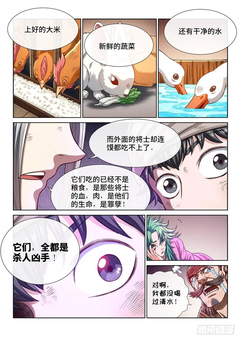 第三零一话·悲悯全席 第7页