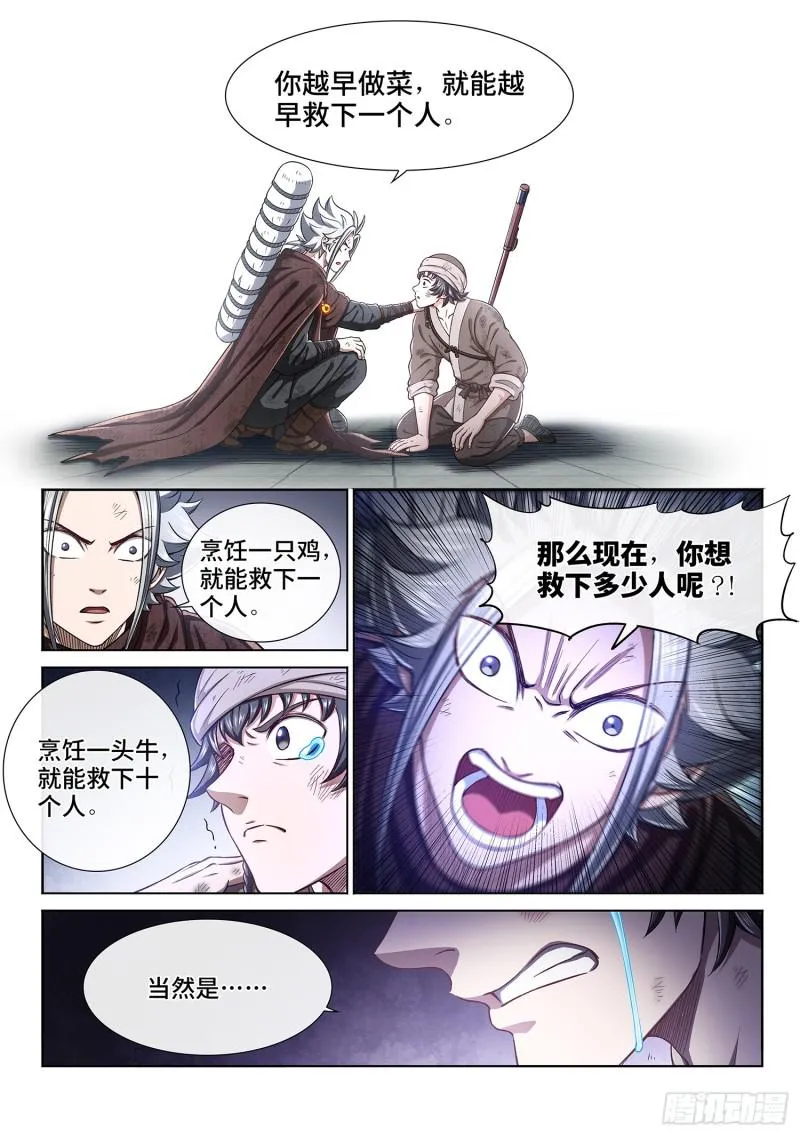 第三零一话·悲悯全席 第8页